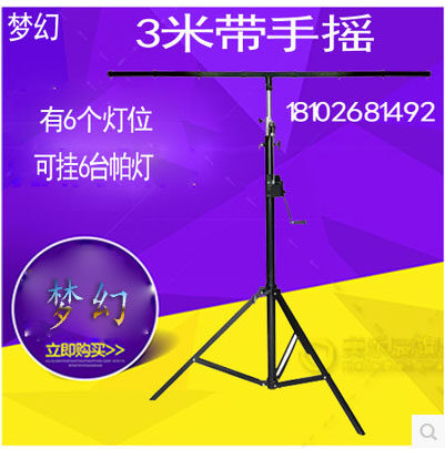 帕灯面光灯架三脚架手摇升降灯光支架婚庆舞台cob面光灯演出灯架
