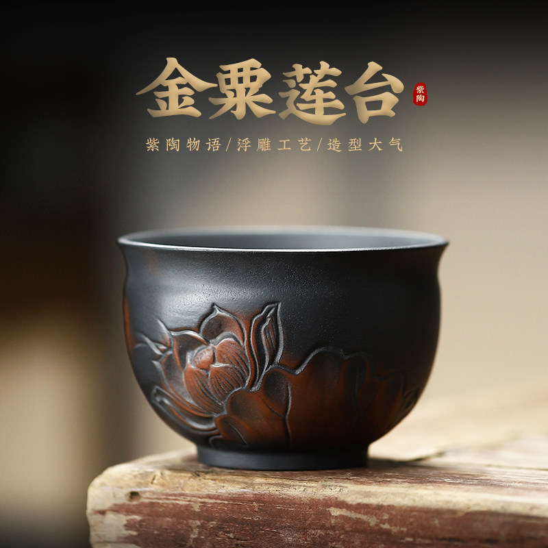 复古紫陶莲花浮雕主人杯客厅家用待客杯子单个工夫茶杯高级感茶碗