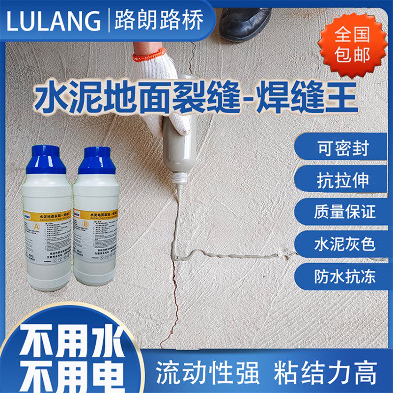 新修水泥地面裂缝楼层地面裂纹同色修补料混凝土裂缝修补剂密封料