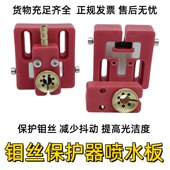65快丝高精度机床喷水板钨钢耐磨 钼丝保护器50 线切割配件