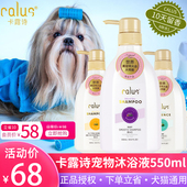 卡露诗狗狗沐浴露浴液宠物香波棕红泰迪金毛比熊萨摩耶白毛550ml