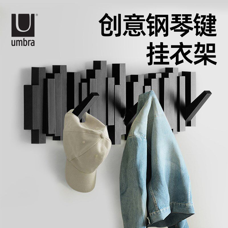 umbra钢琴键挂衣架黑色墙上壁挂挂钩挂架免打孔入户门挂衣钩高级