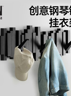 umbra钢琴键挂衣架黑色墙上壁挂挂钩挂架免打孔入户门挂衣钩高级