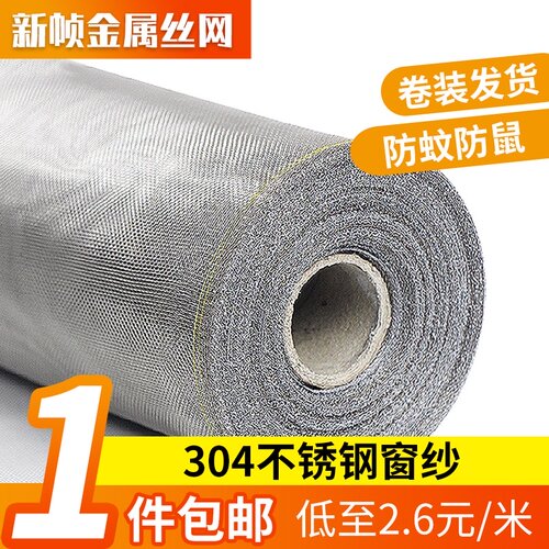 304不锈钢纱窗整卷 金刚网纱窗网自装家用 防蚊虫金属窗纱网防盗