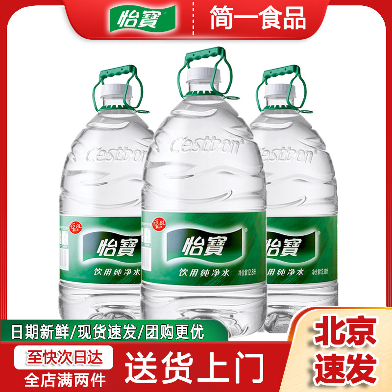 怡宝纯净饮用水12.8L大桶北京包邮送货上门家庭办公团特批怎么样,好用不?