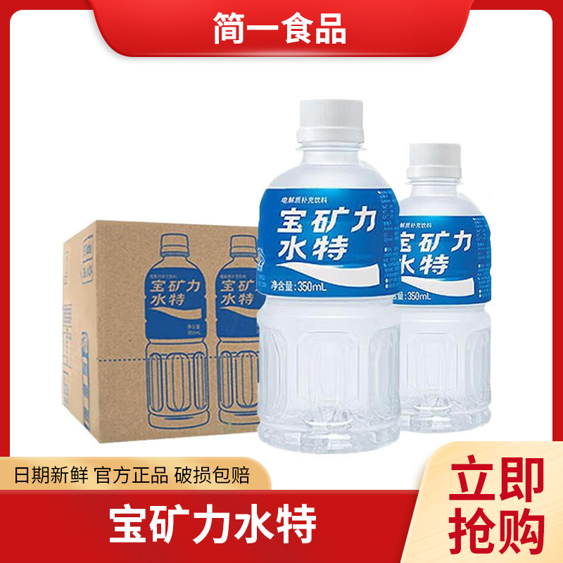 Pocari Sweat宝矿力水特运动饮料350ml*24装整箱 电解质功能饮料