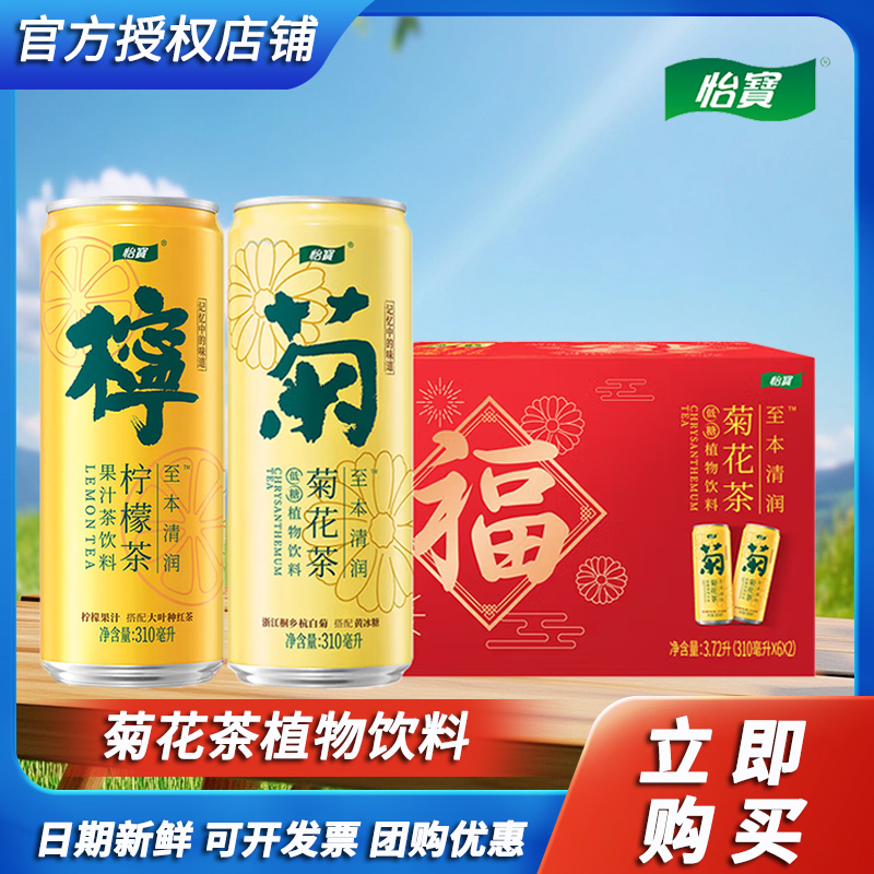怡宝低糖菊花茶柠檬茶310ml*12罐