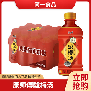 康师傅酸梅汤饮料 330ml*12瓶 夏日解暑解腻饮料