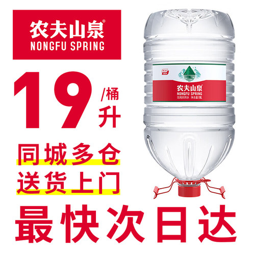 农夫山泉天然水19L大桶水带提手