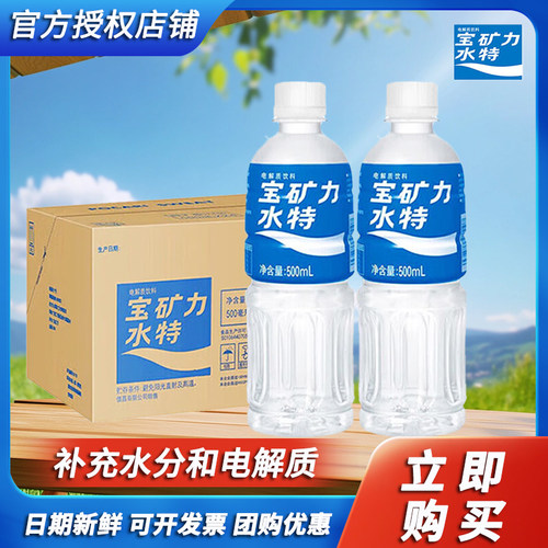 宝矿力水特运动饮料500ml*15瓶装