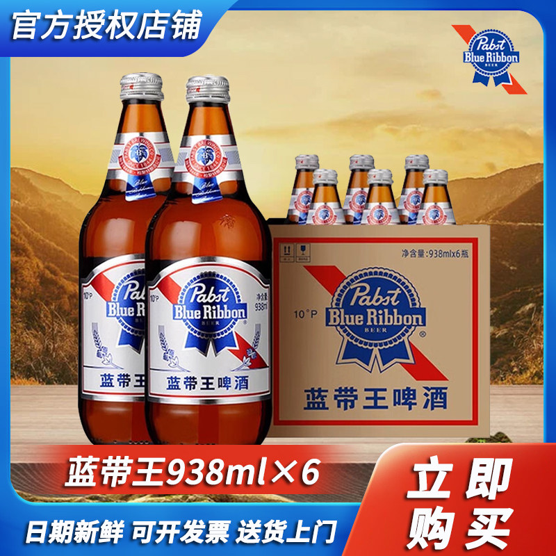 蓝带王10°美式黄啤酒938ml*6瓶