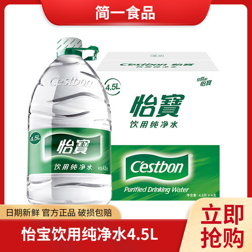 怡宝饮用纯净水4.5L*4桶