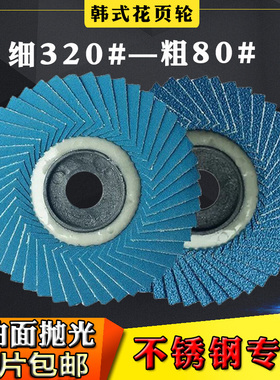 可弯曲花型叶轮 角磨机软百叶片磨光抛光打磨片不锈钢蓝色打磨片