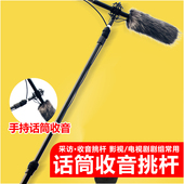 话筒挑杆吊杆麦克风收缩挑杆微电影拍摄剧组采访用伸缩全长3.5米
