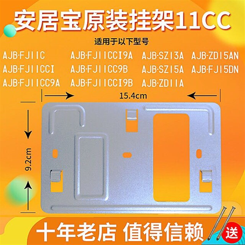 安居宝分机挂架 FJ11CC  FJ11CC9B  FJ13AC FJ11AC  挂架 铁架
