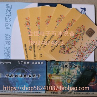 加油机解锁卡 解除.63 .64.66税务初始化卡。税务空白卡