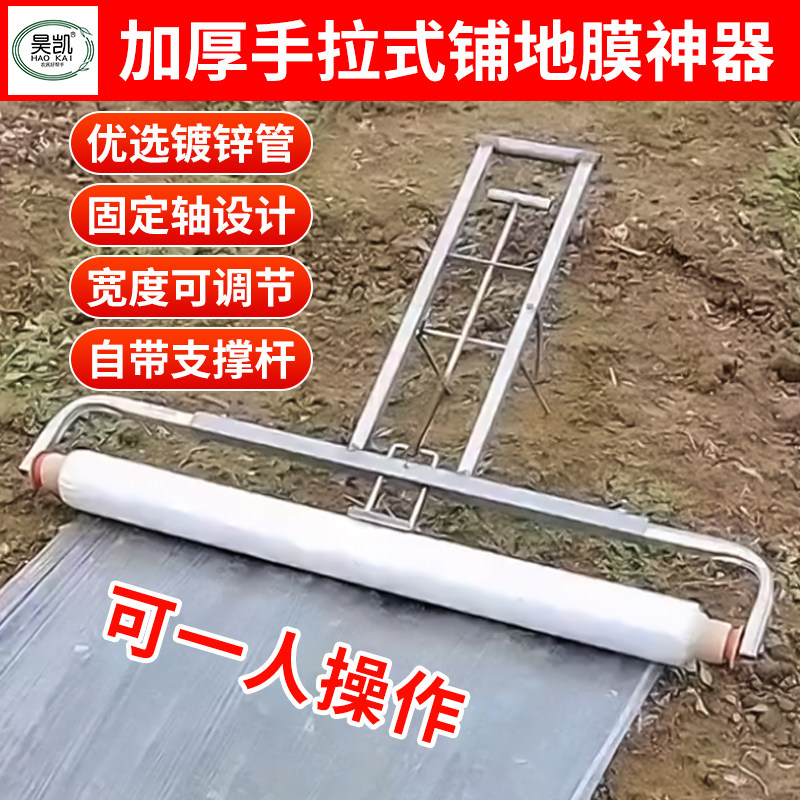 铺膜机农膜种菜的支架农用盖地膜工具神器架子手拉式覆膜机覆膜器,农机/农具/农膜,耕种机械/微耕机/开沟机,淘宝优惠券,粉丝福利购,淘宝优惠卷