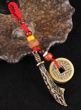 铜龙刀钥匙扣铜刀五帝钱钥匙扣挂件铜关公刀