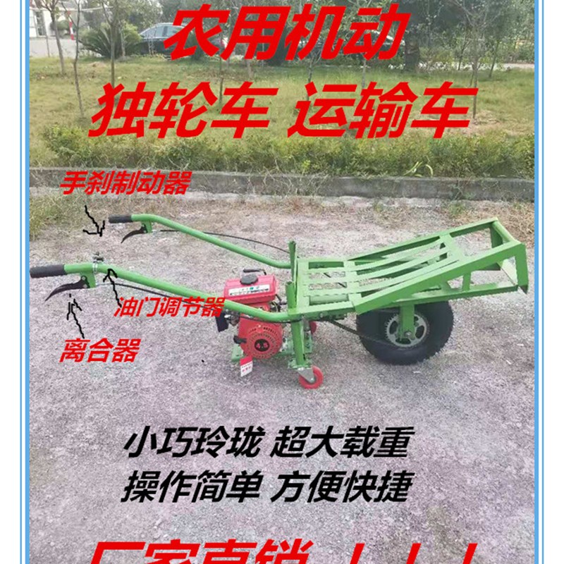 果园养殖汽油机农用三独轮鸡公车机动爬坡农用手推小推车运输车