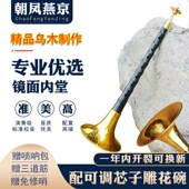 燕京唢呐乐器全套专业演奏级黑檀乌木降b调成人儿童通用镜面堂D调