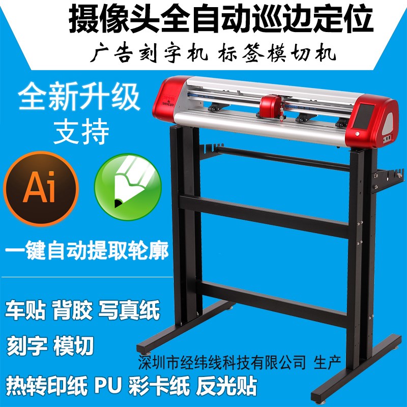 skycut标签模切机热转印水晶标切割机a3自动巡边刻字机服装绘图仪