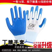 亿手工业劳保手套耐磨防滑工地丁腈工作劳动手套防油浸胶胶皮加厚