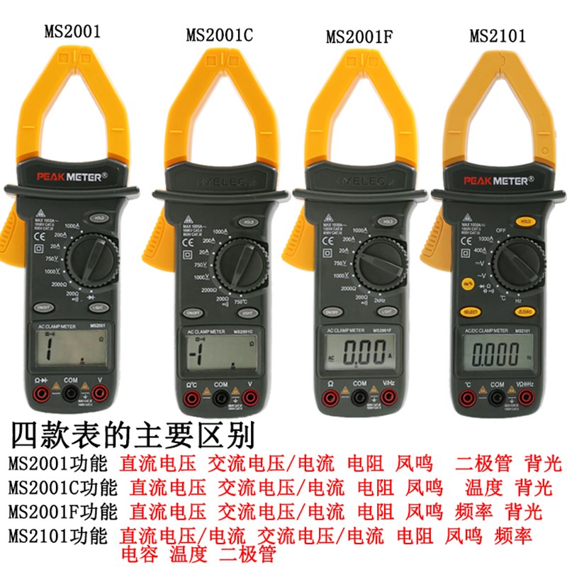 华谊PM2001C钳形表万用表交流电流表万能表钳表袖珍电容钳流表