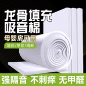 隔音棉吸音棉墙体超强消音高密度聚酯纤维静音天花板吊顶龙骨填充