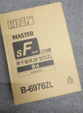 适用于SF5231C 5233C 5234C SF5250 5232zl制版纸S-6976C SF型B4