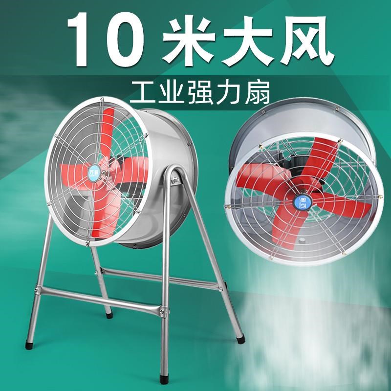 工业风扇强力大功率工厂车间电风扇养殖场落地排气扇岗位圆筒风机