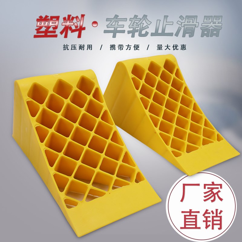 便携式止退器汽车轮胎止滑器塑料大货车三角木挡车器停车斜坡垫