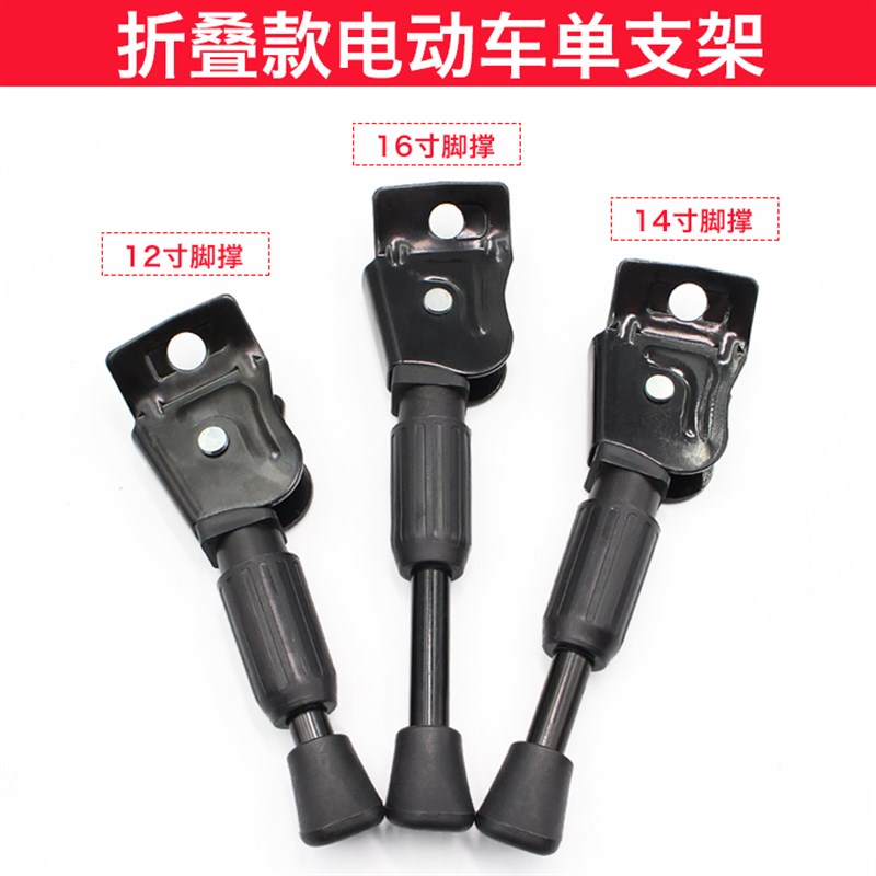 12/14/16寸加粗脚撑折叠电动自行车锂电代驾车立脚架梯子边撑配件