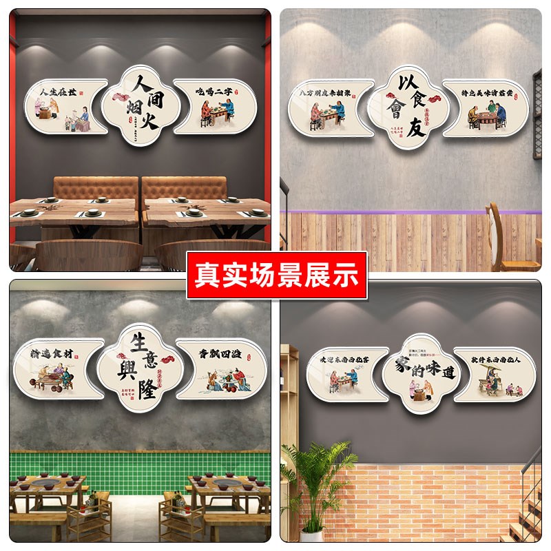 饭店墙面装饰创意网红餐饮烧烤肉中式包厢壁画火锅店氛围布置贴纸图片