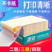 淘宝发货单连打纸三层出库单 电脑打印纸三联三等分 粤冠 无碳针式