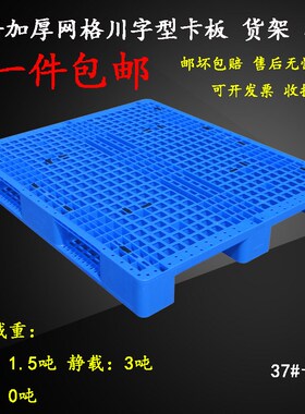 塑料叉车托盘网格川字垫仓板防潮板仓储货架栈板1300*1100*150mm