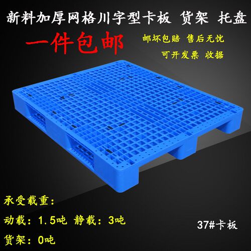 塑料叉车托盘网格川字垫仓板防潮板仓储货架栈板1300*1100*150mm