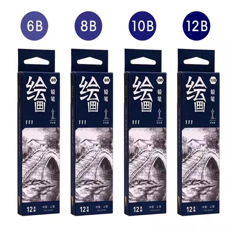 中华牌2B HB素描绘图铅笔111型蓝杆特浓8B10B12B美术速写绘图铅笔