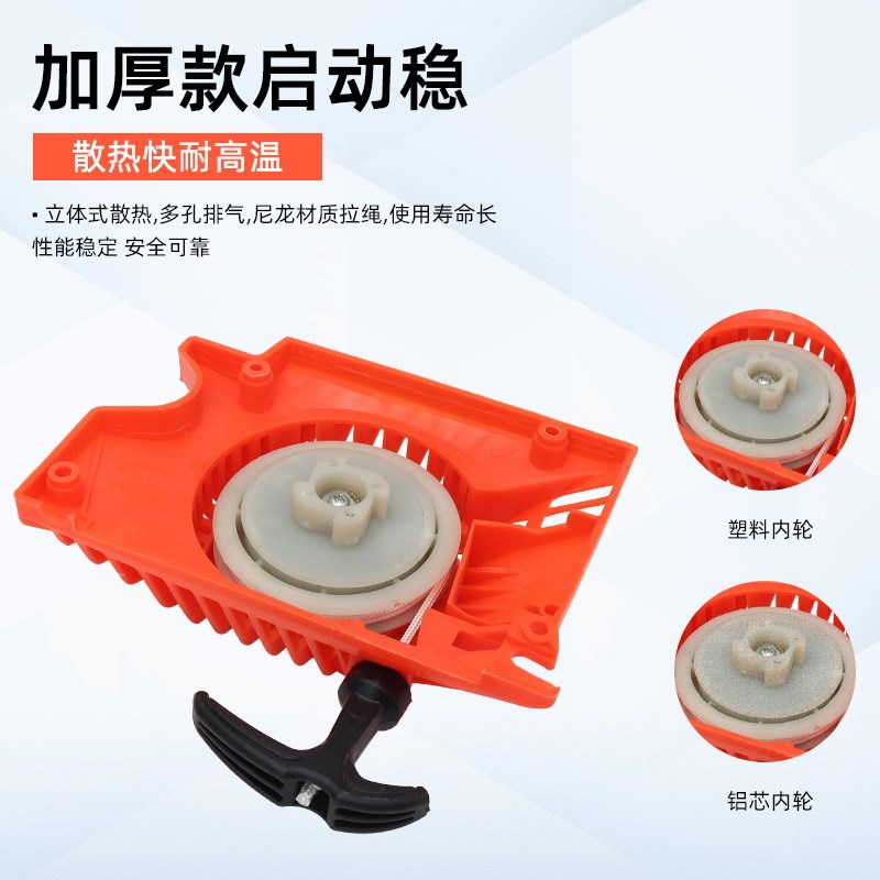 油锯加厚启动器52/58/5900汽油锯伐木锯通用易起动拉盘启动盘拉手