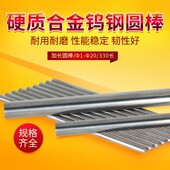 整体硬质合金钨钢棒加长合金钨钢圆棒1.1 2.9MM铣刀圆棒钨钢针