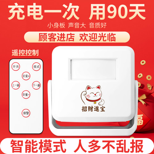 欢迎光临感应器进门语音播报提示店铺超市门口门铃感应迎宾器报警