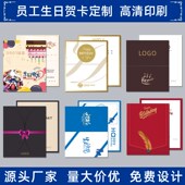 员工生日贺卡定制折页邀请函信封定制入职感谢信周年祝福卡定做