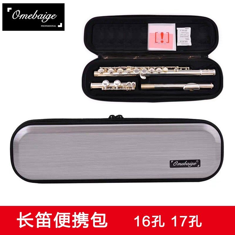 防水防摔长笛包便携包专用17孔16孔银长笛盒子收纳包乐器箱包轻便
