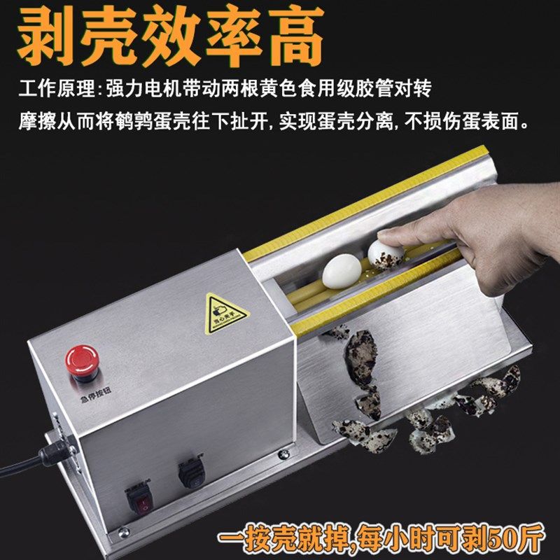 鹌鹑蛋剥壳机器剥鹌鹑蛋壳神器全自动电动剥壳机家用商用鸟蛋去壳,清洗/食品/商业设备,剥壳机,淘宝优惠券,粉丝福利购,淘宝优惠卷