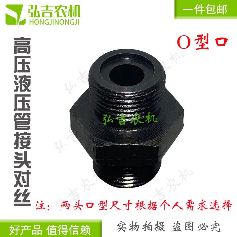 液压对丝液压接头油管接头C型口/O型口/平口/D型口/H型口 包邮,标准件/零部件/工业耗材,液压接头,淘宝优惠券,粉丝福利购,淘宝优惠卷