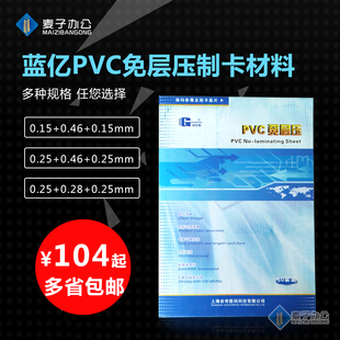 谷奇蓝亿PVC免层压双面喷墨打印加厚白卡证卡材料多省包邮