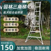 果园采摘修剪梯铝合金三脚梯子园艺人字梯单侧折叠园林专用三角梯