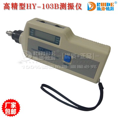 瑞德HY-103B便携式测振仪 HY-103一体式测振仪 HY-103B工作测振仪