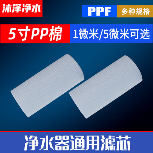 5寸PP棉滤芯净水器滤瓶通用平口针刺pp聚丙烯熔喷纤维前置过滤器