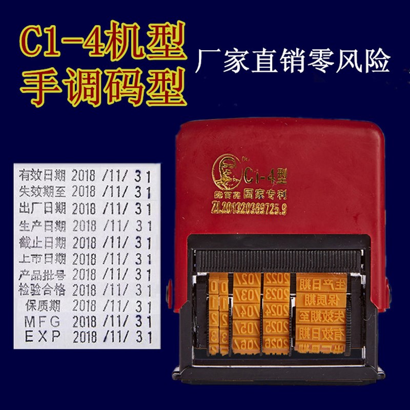 陈百万打码机打生产日期喷码改码可调节手动印码器油墨移印机c1-4