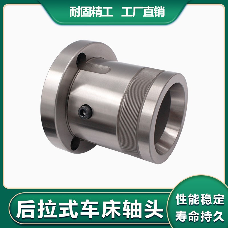 数控车床后拉式内撑高精度套筒轴头36#42#46#52#0640#机型夹头座